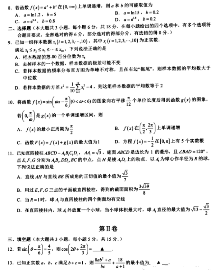 浙江宁波市十校2024高三3月联考数学试题及答案解析