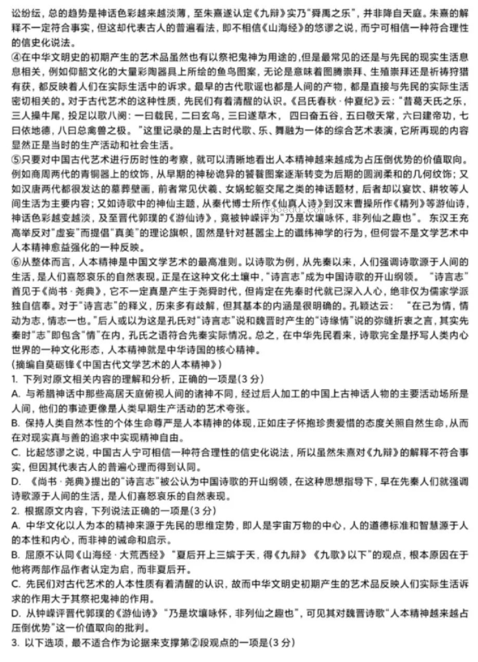 浙江宁波市十校2024高三3月联考语文试题及答案解析