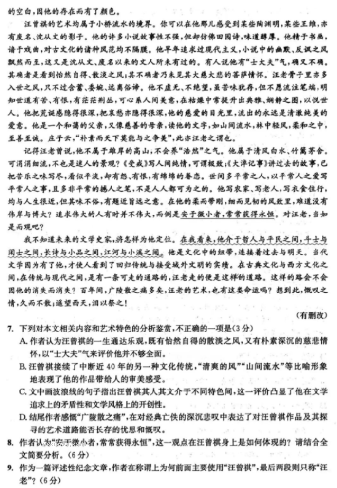 四川成都市2024高三3月二诊考试语文试题及答案解析