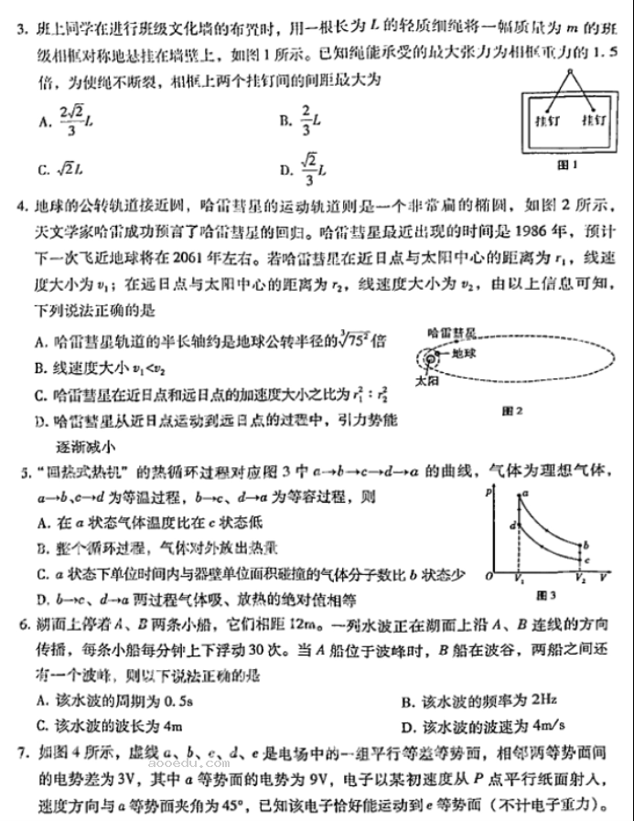 贵州六校联盟2024高三实用性联考卷三物理试题及答案解析