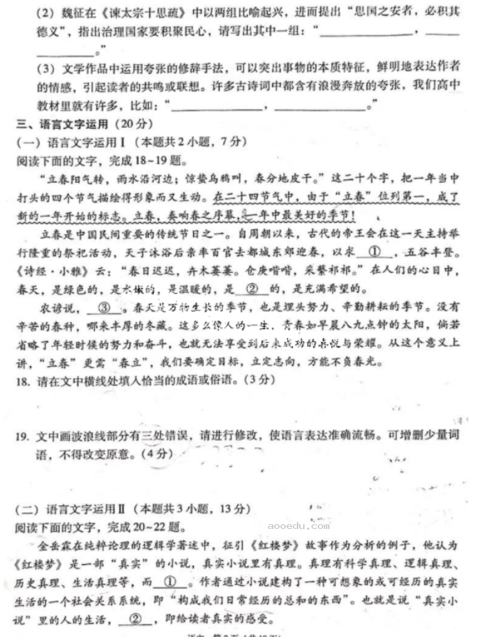 贵州六校联盟2024高三实用性联考卷三语文试题及答案解析