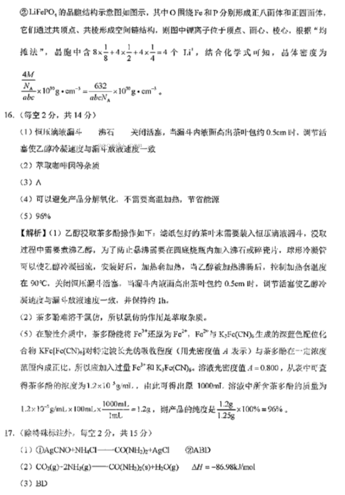 贵州六校联盟2024高三实用性联考卷三化学试题及答案解析