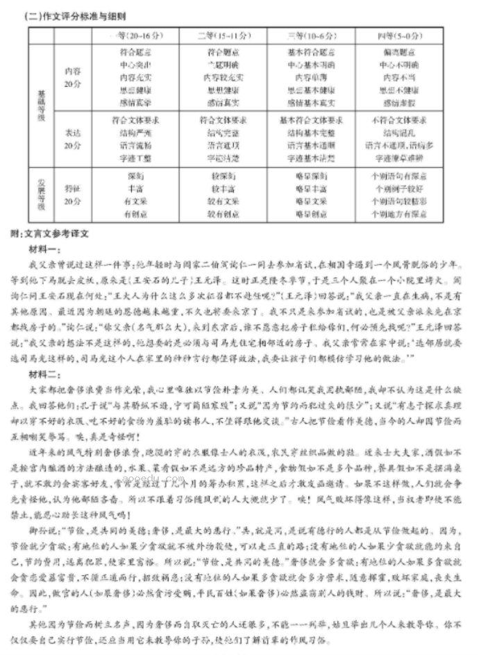 山西省2024高三3月一模考试语文试题及答案解析