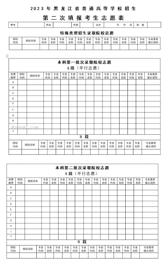 黑龙江高考志愿填报表范本 如何填报志愿