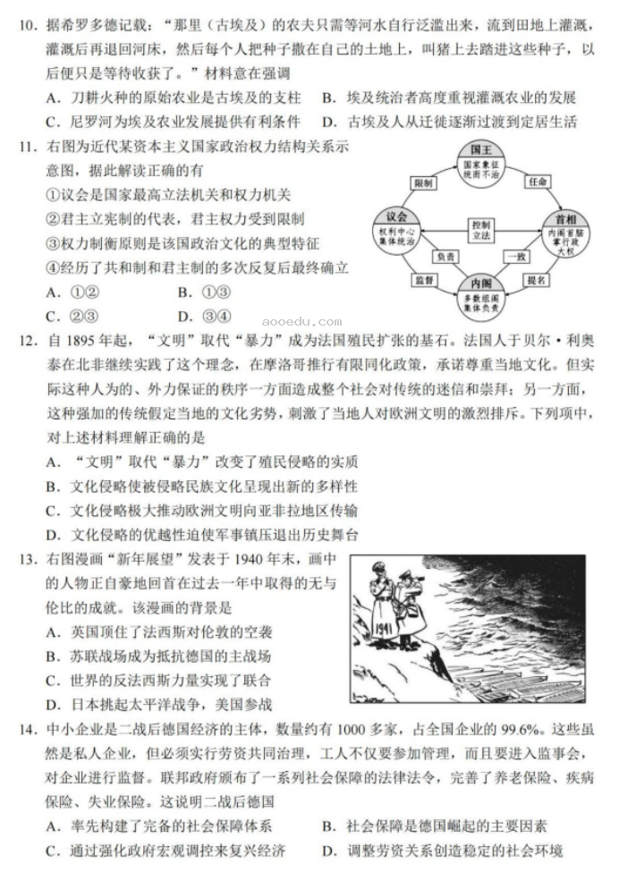 浙江金丽衢十二校2024高三第二次联考历史试题及答案解析