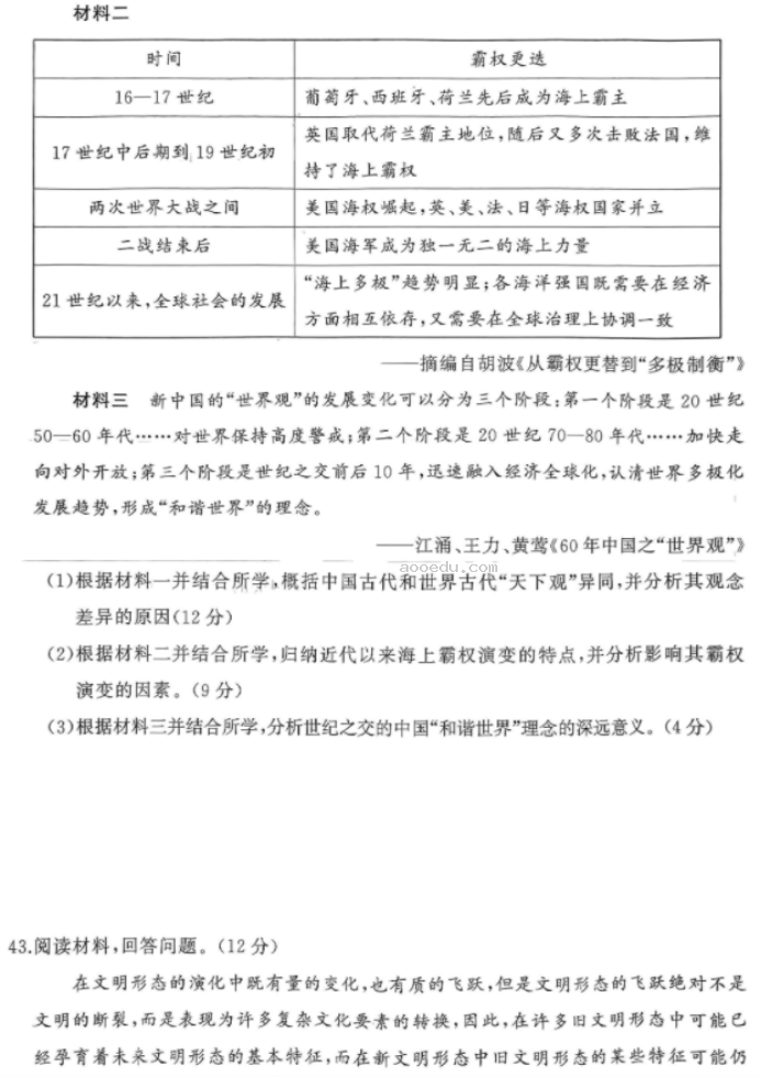 河南五市2024高三3月第一次联考文综试题及答案解析
