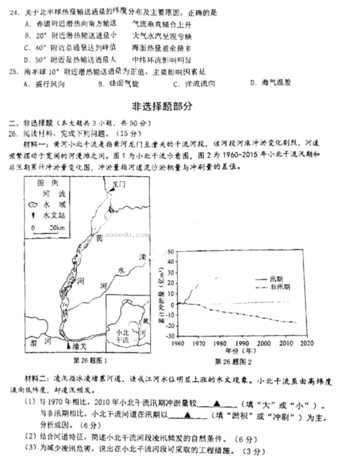 浙江温州市2024高三3月二模考试地理试题及答案解析