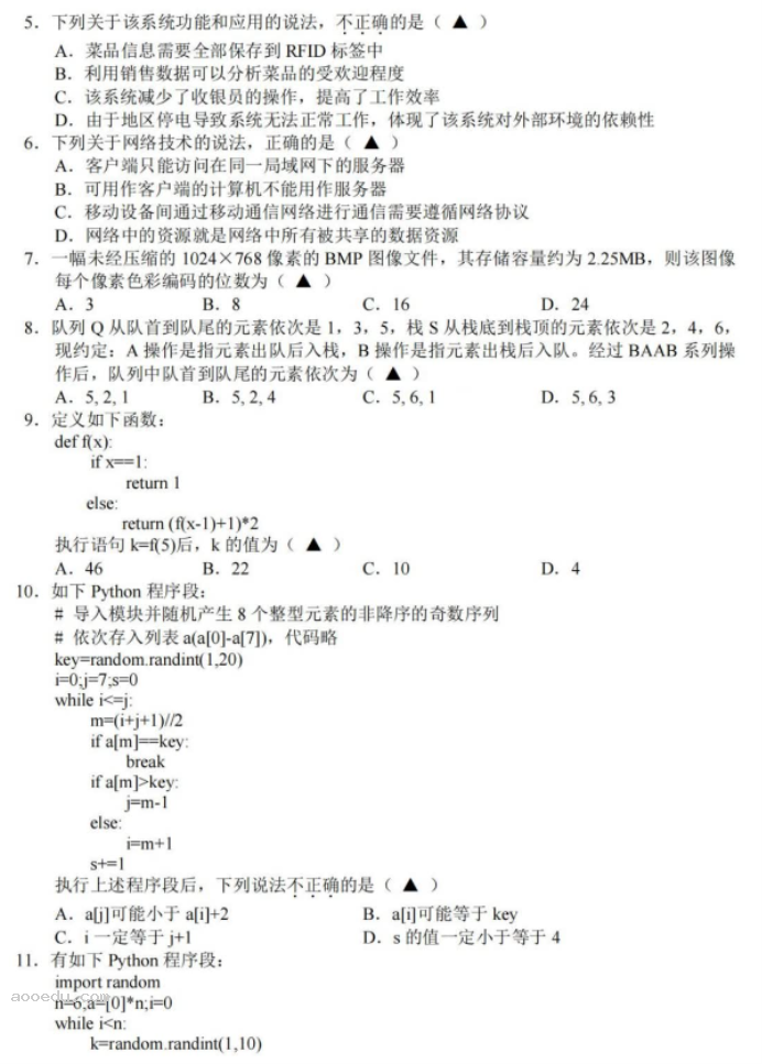 浙江金丽衢十二校2024高三第二次联考技术试题及答案解析