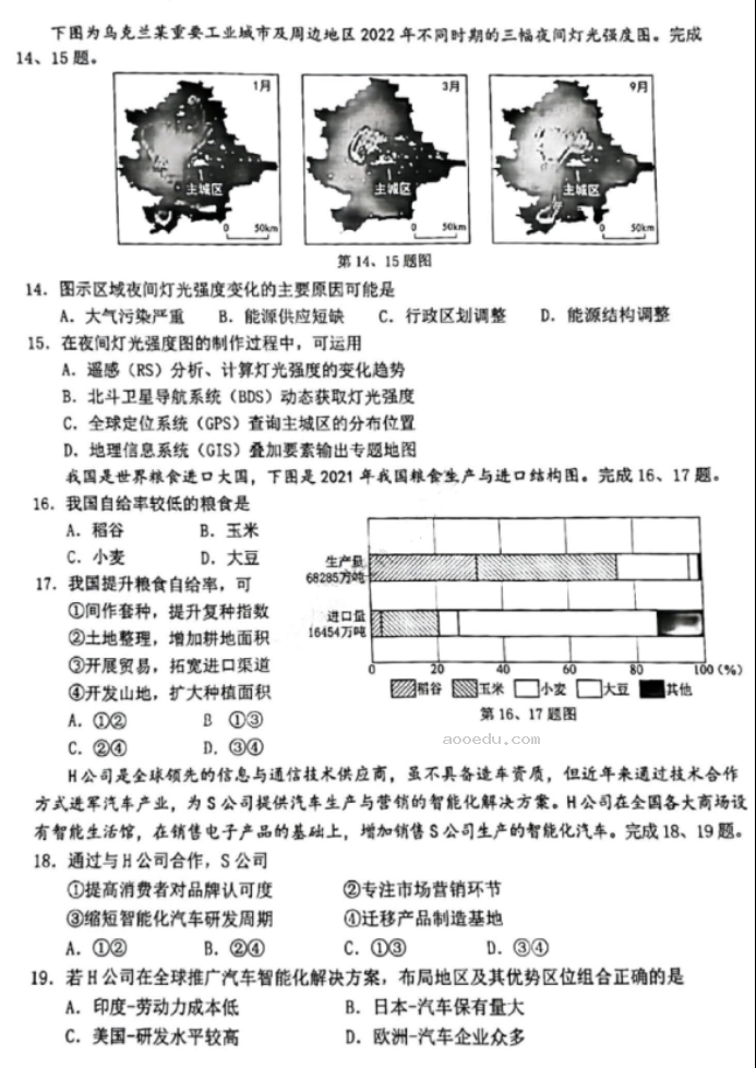 浙江温州市2024高三3月二模考试地理试题及答案解析