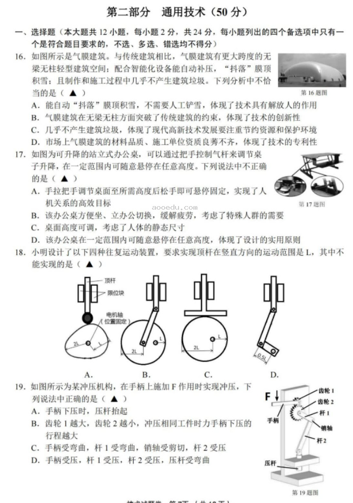 浙江金丽衢十二校2024高三第二次联考技术试题及答案解析