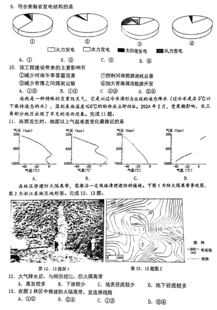 浙江温州市2024高三3月二模考试地理试题及答案解析