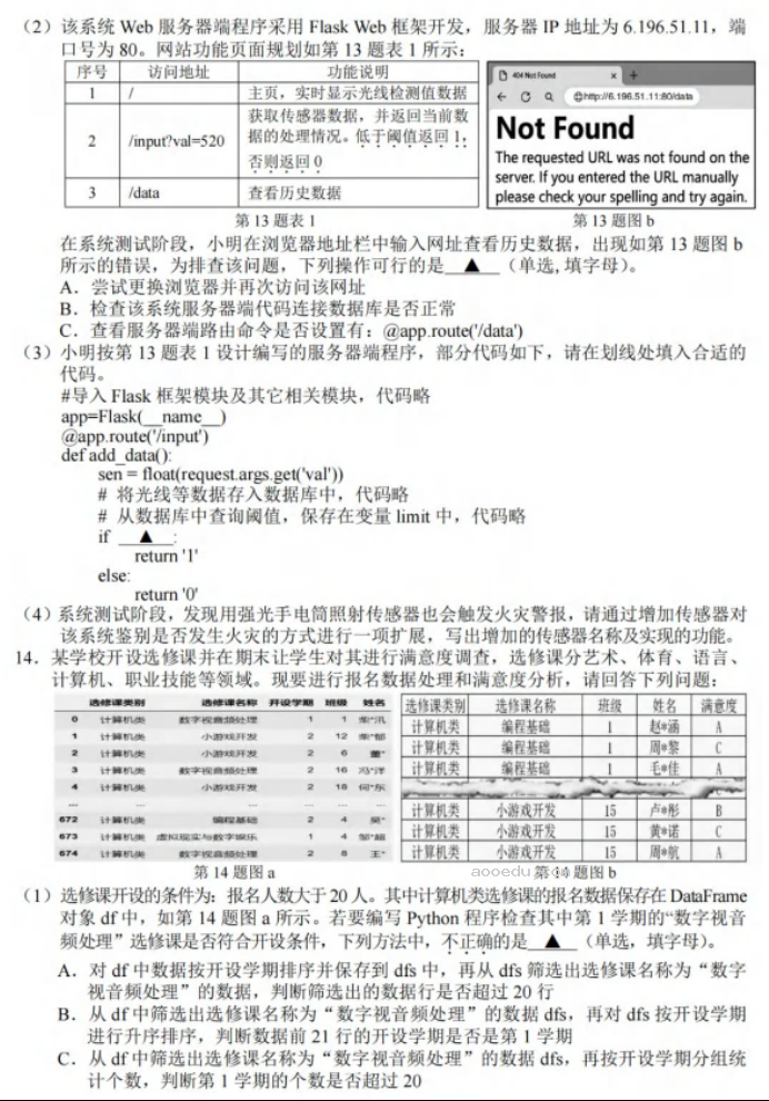 浙江金丽衢十二校2024高三第二次联考技术试题及答案解析