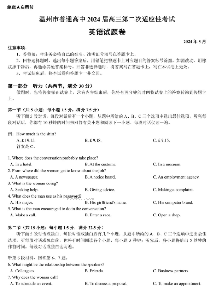 浙江温州市2024高三3月二模考试英语试题及答案解析