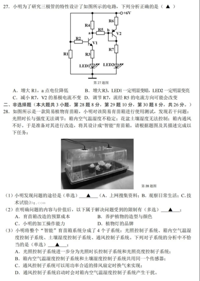 浙江金丽衢十二校2024高三第二次联考技术试题及答案解析