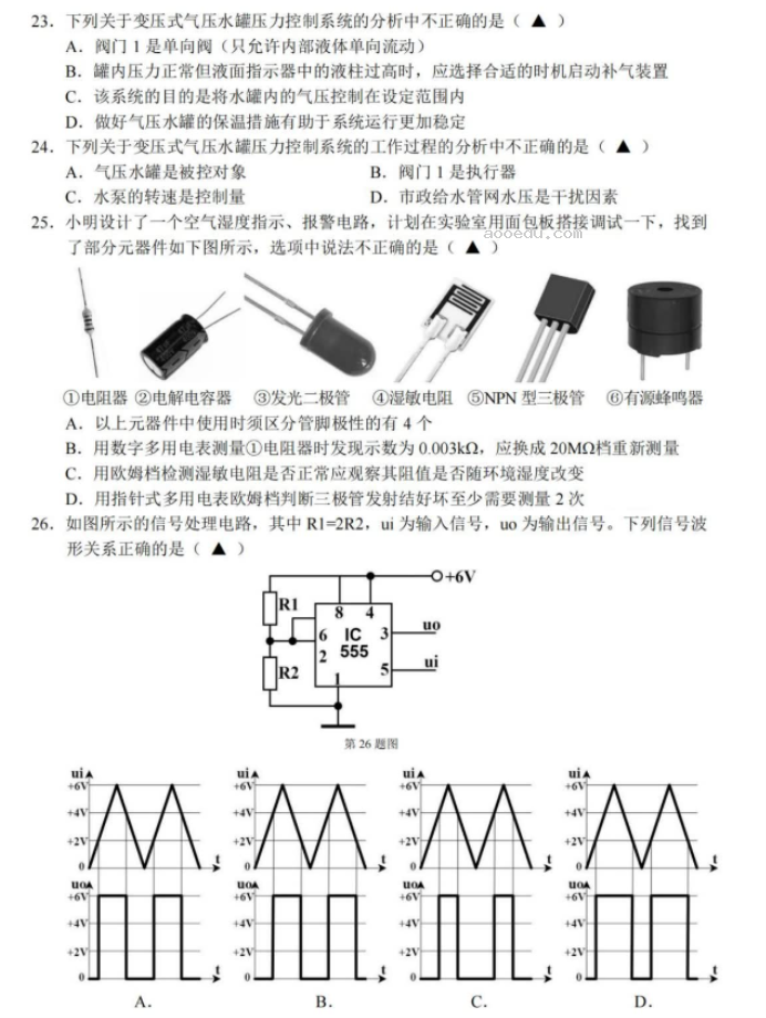 浙江金丽衢十二校2024高三第二次联考技术试题及答案解析