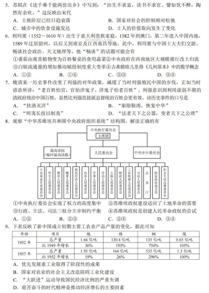 浙江金丽衢十二校2024高三第二次联考历史试题及答案解析