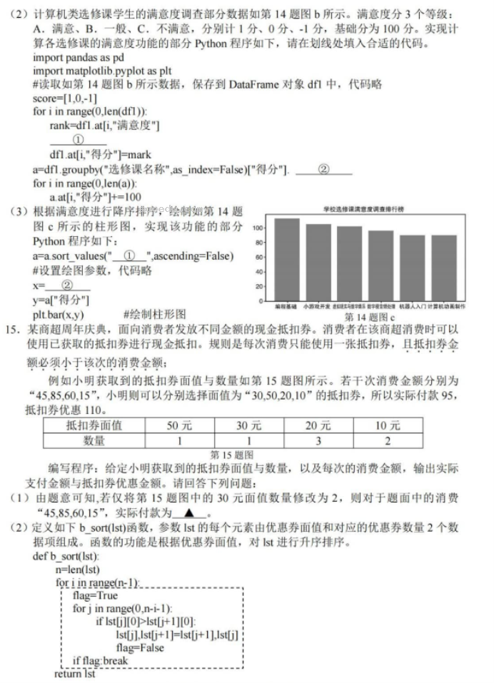 浙江金丽衢十二校2024高三第二次联考技术试题及答案解析