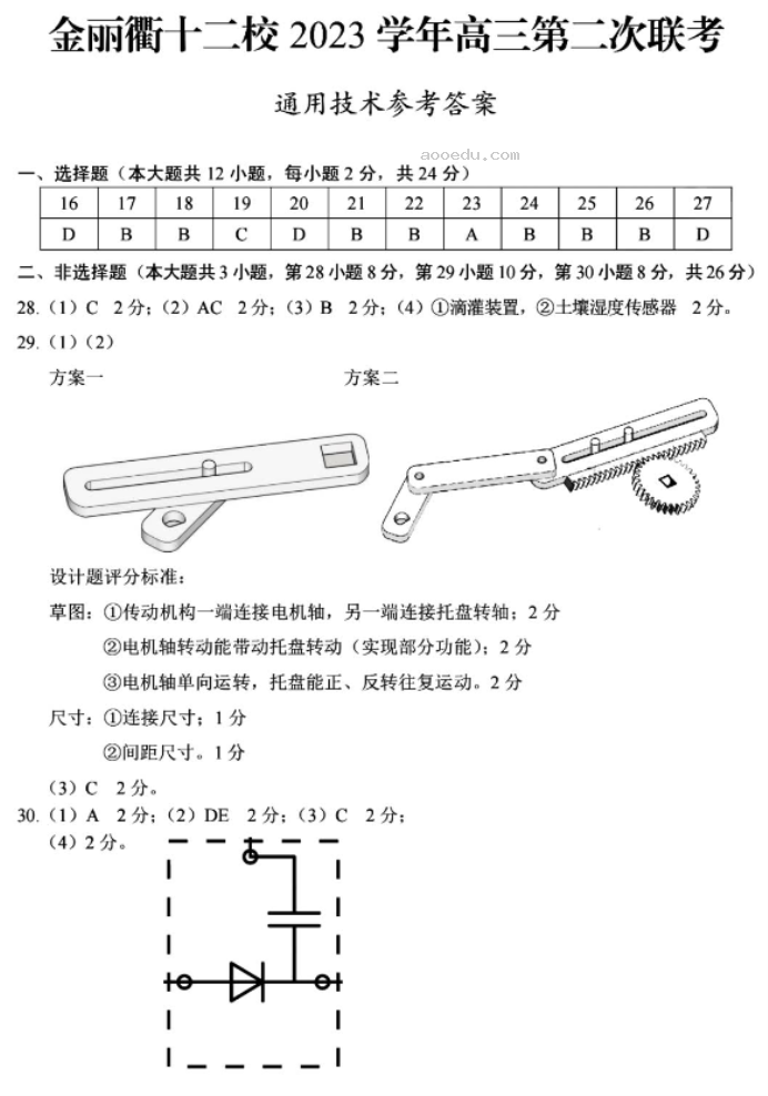 浙江金丽衢十二校2024高三第二次联考技术试题及答案解析