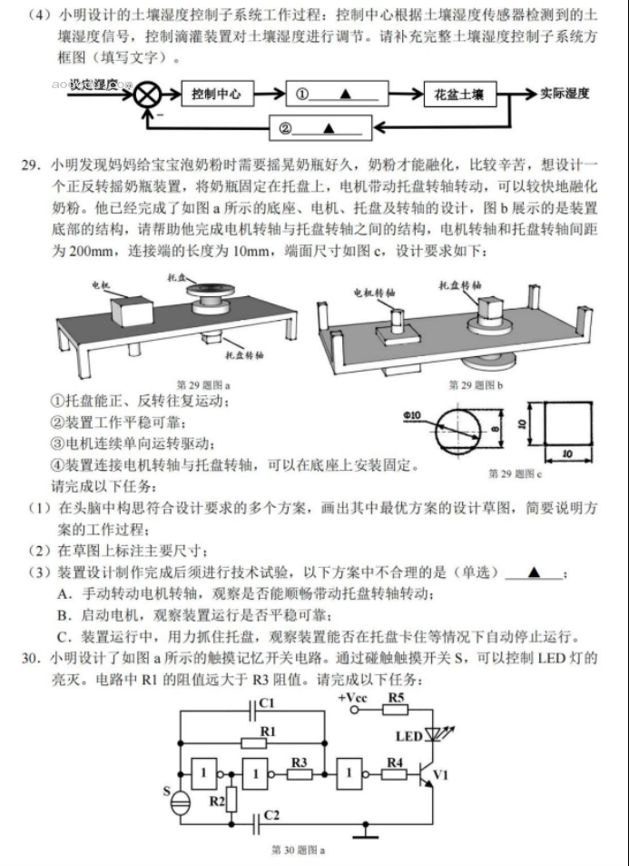 浙江金丽衢十二校2024高三第二次联考技术试题及答案解析