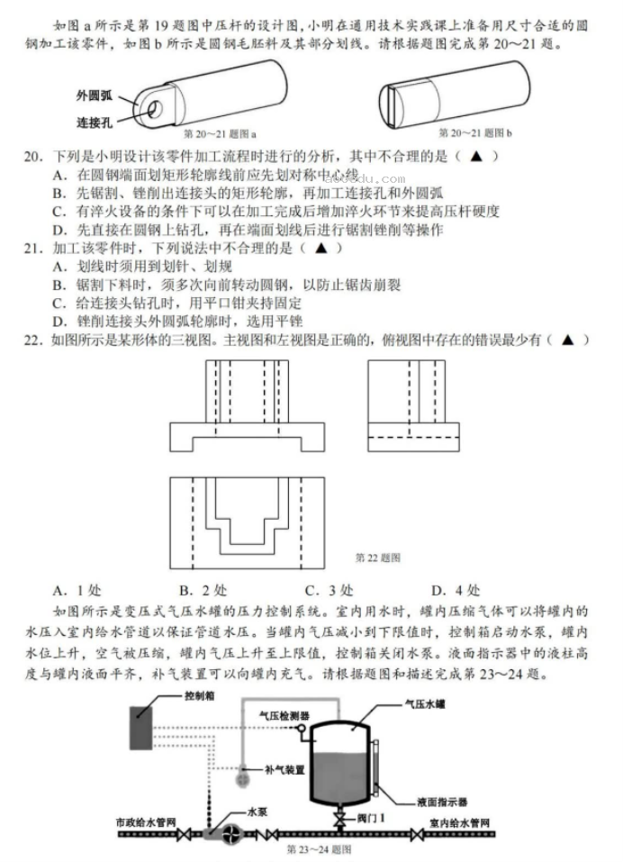 浙江金丽衢十二校2024高三第二次联考技术试题及答案解析