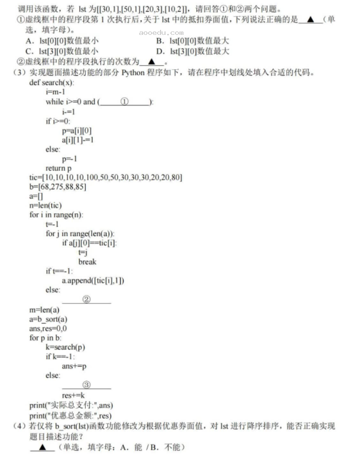 浙江金丽衢十二校2024高三第二次联考技术试题及答案解析