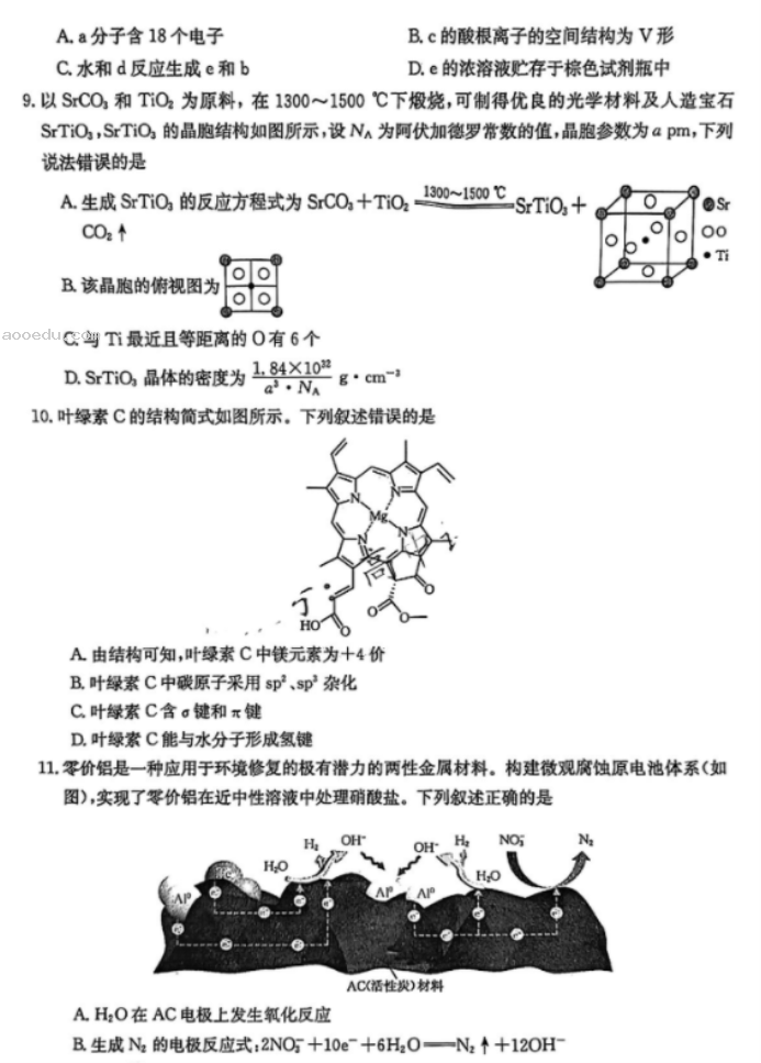 金太阳百万联考2024高三3月联考化学试题及答案解析