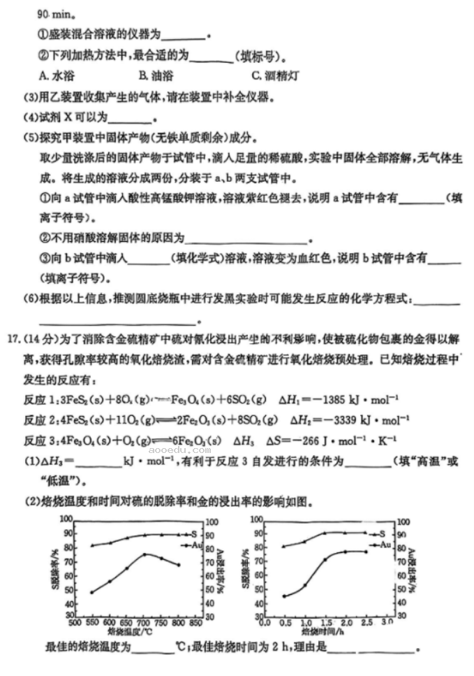 金太阳百万联考2024高三3月联考化学试题及答案解析