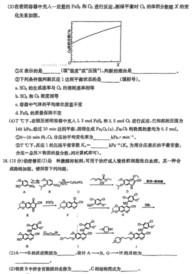 金太阳百万联考2024高三3月联考化学试题及答案解析