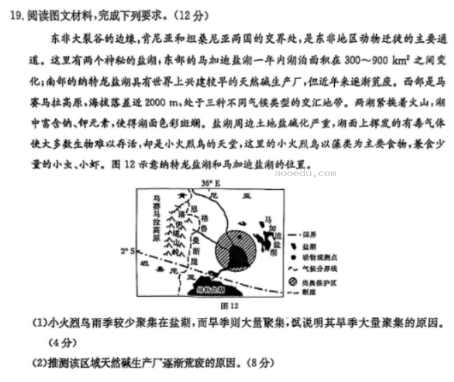 金太阳百万联考2024高三3月联考地理试题及答案解析