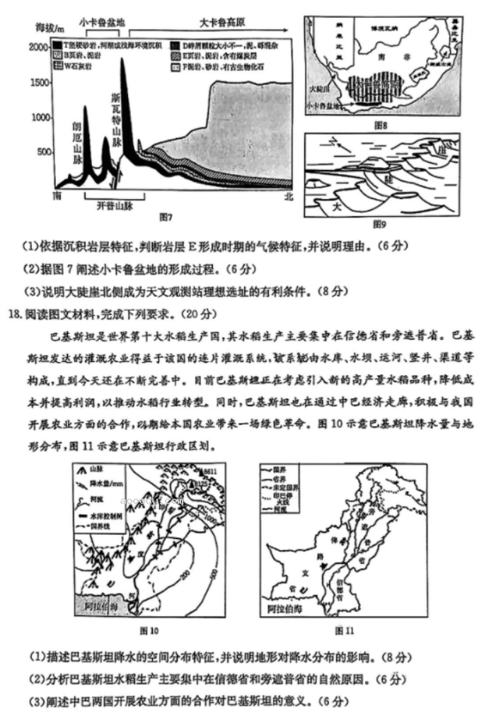 金太阳百万联考2024高三3月联考地理试题及答案解析