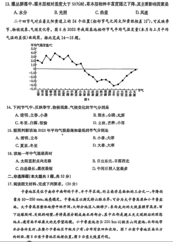 金太阳百万联考2024高三3月联考地理试题及答案解析