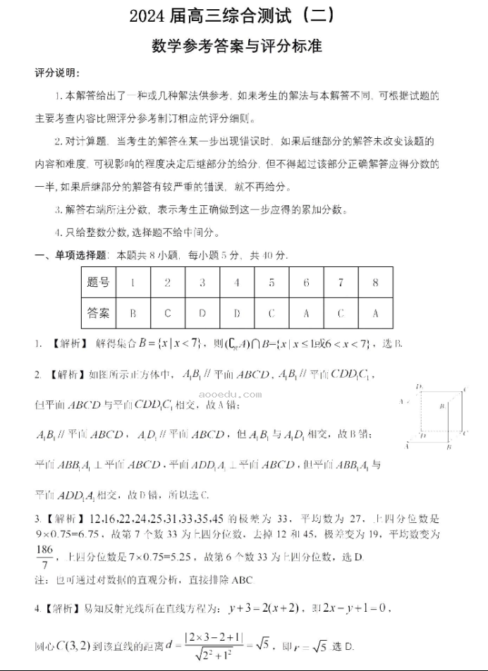 广东韶关市2024高三3月二模考试数学试题及答案解析