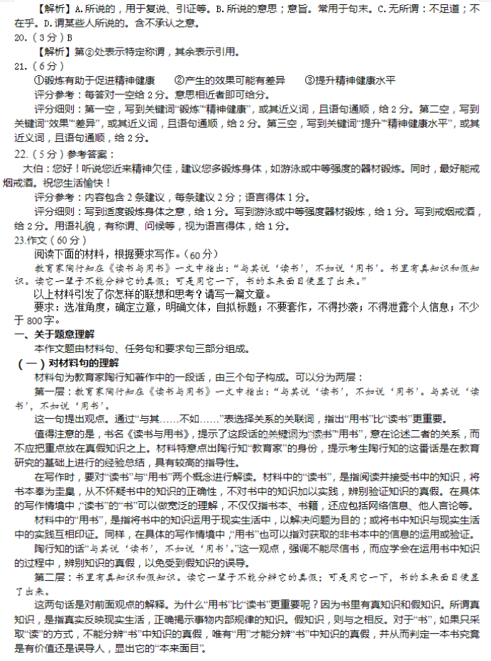 广东韶关市2024高三3月二模考试语文试题及答案解析