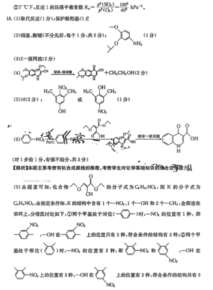 金太阳百万联考2024高三3月联考化学试题及答案解析