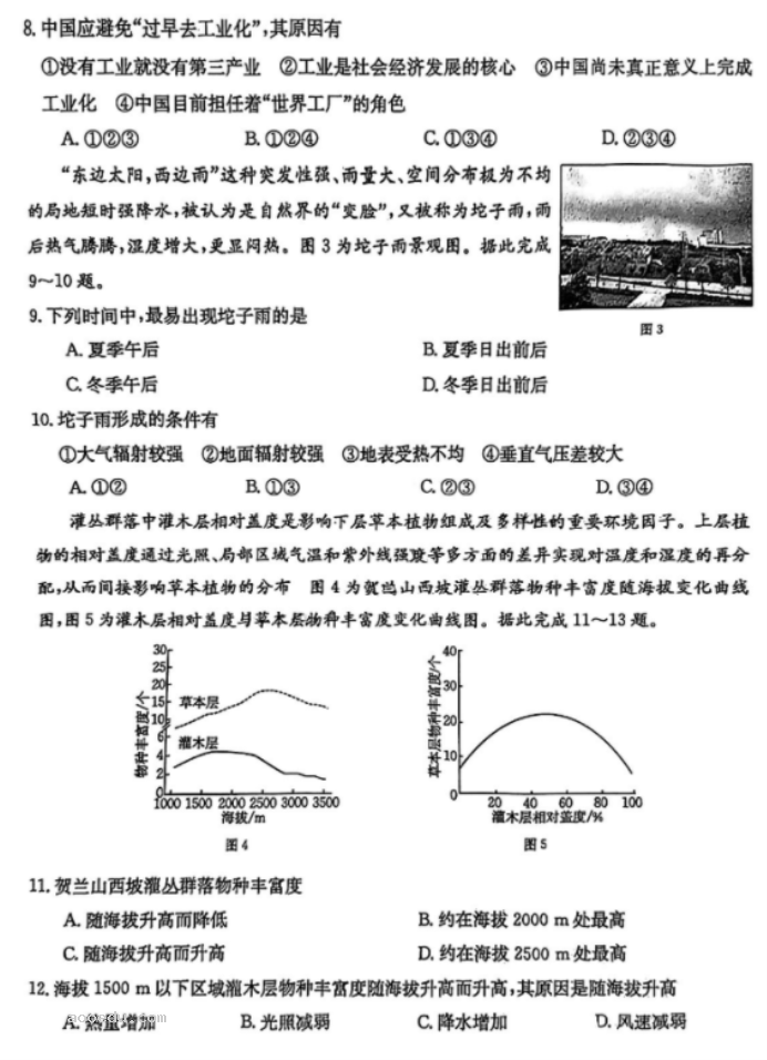 金太阳百万联考2024高三3月联考地理试题及答案解析