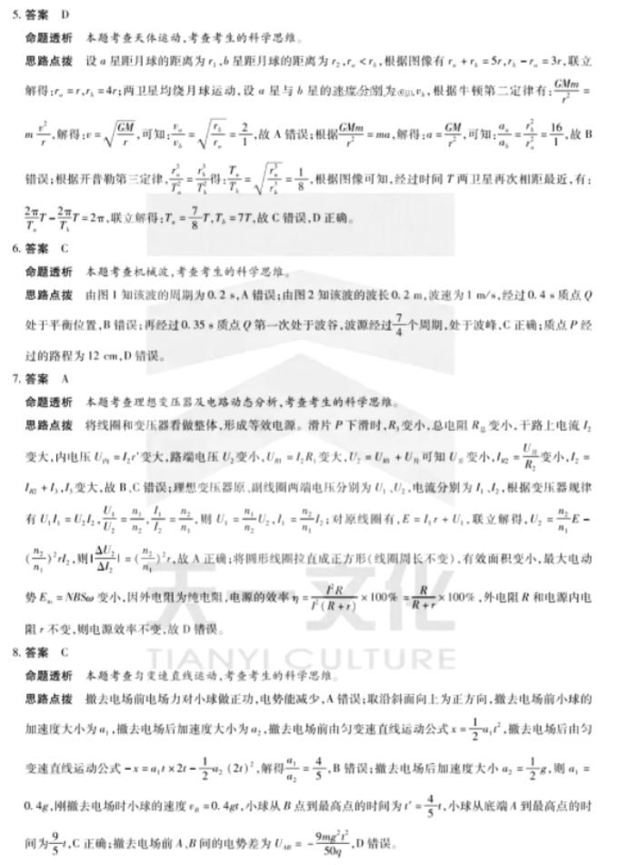 安徽皖北协作区26届2024高三3月联考物理试题及答案解析