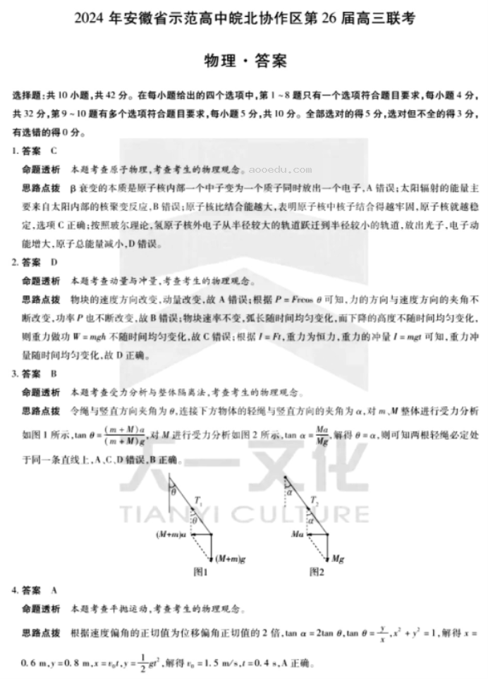 安徽皖北协作区26届2024高三3月联考物理试题及答案解析