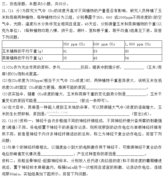 东北三省三校2024高三二模考试生物试题及答案解析