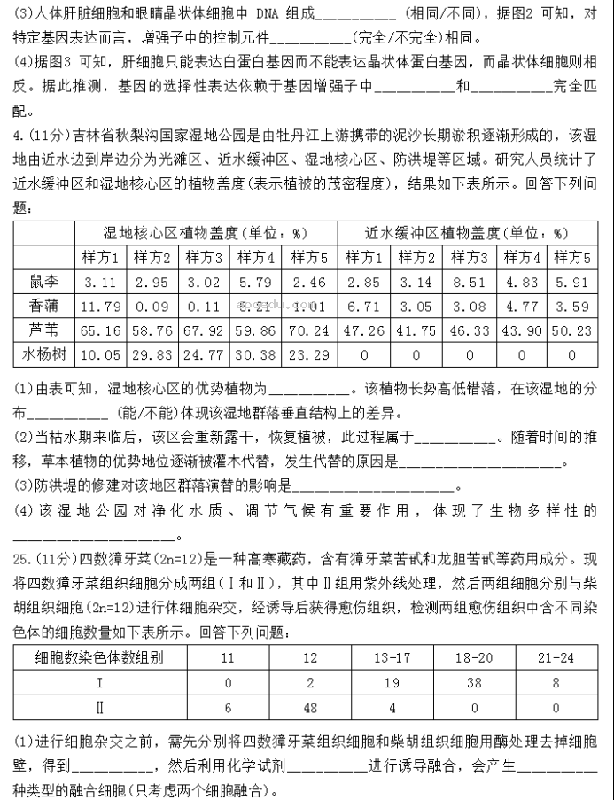 东北三省三校2024高三二模考试生物试题及答案解析