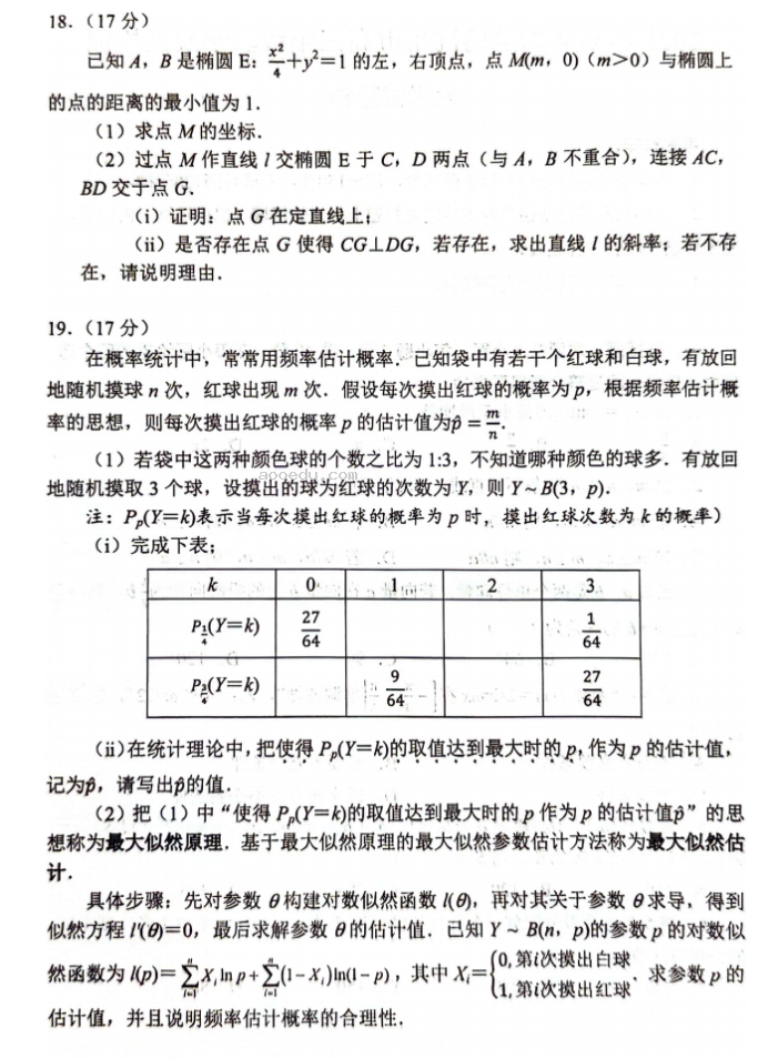 浙江杭州市2024高三4月二模考试数学试题及答案解析