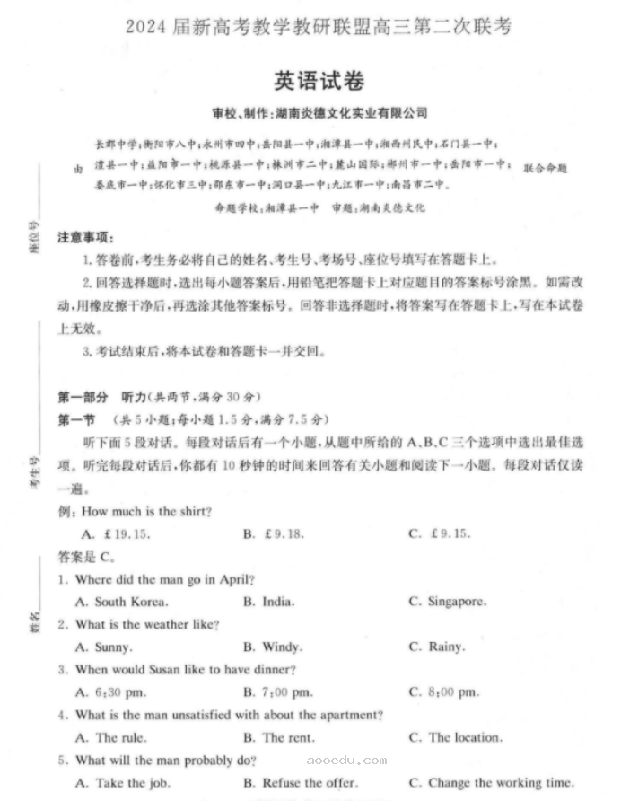 湖南新高考教研联盟2024高三第二次联考英语试题及答案