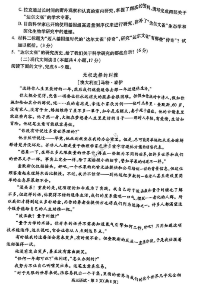 浙江杭州市2024高三4月二模考试语文试题及答案解析
