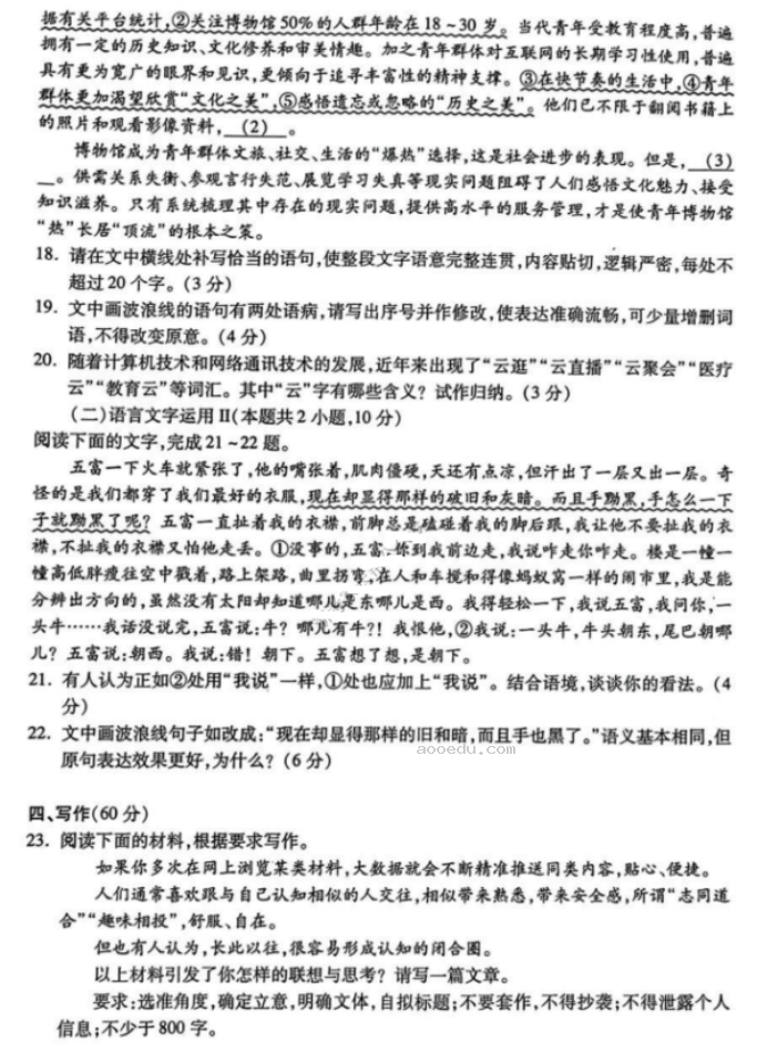 浙江杭州市2024高三4月二模考试语文试题及答案解析