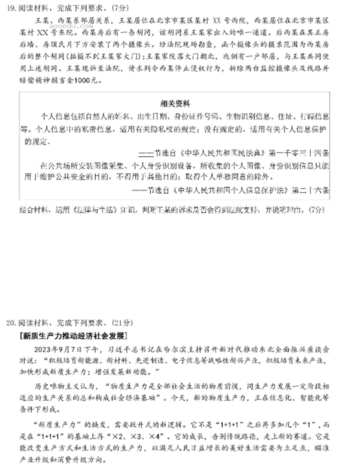湖南新高考教研联盟2024高三第二次联考政治试题及答案