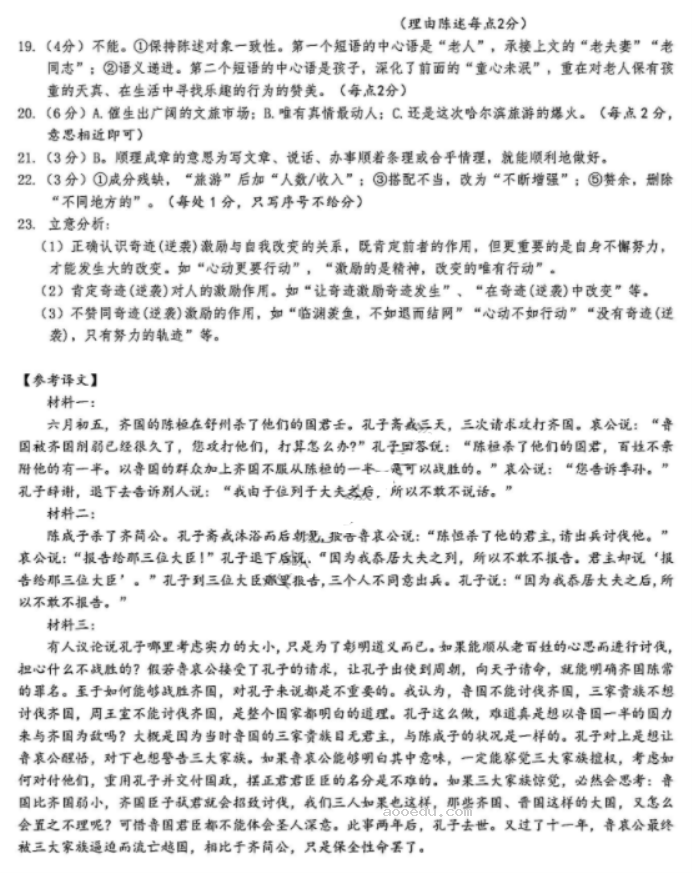 浙江湖丽衢2024高三4月二模考试语文试题及答案解析