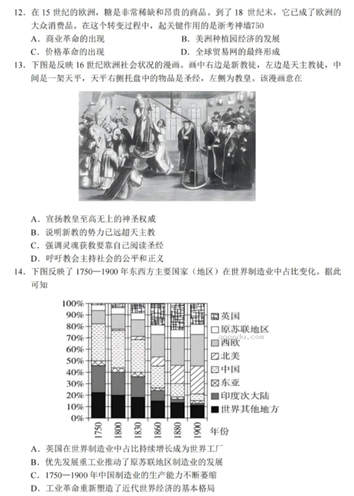 浙江湖丽衢2024高三4月二模考试历史试题及答案解析