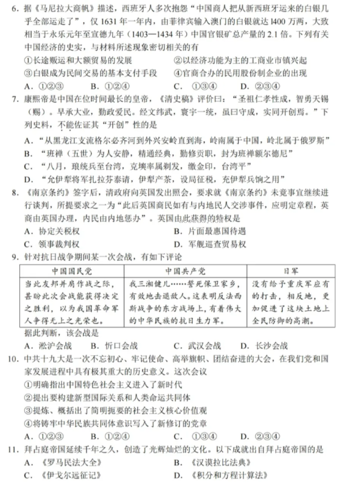 浙江湖丽衢2024高三4月二模考试历史试题及答案解析