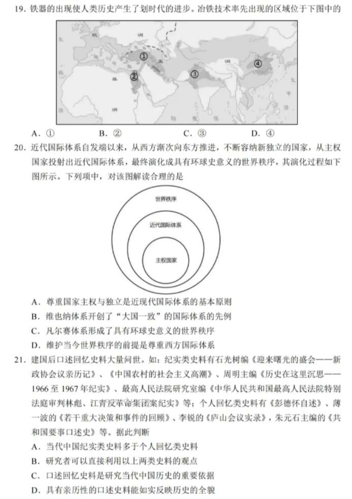 浙江湖丽衢2024高三4月二模考试历史试题及答案解析