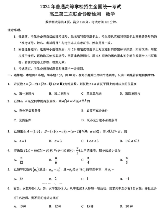 重庆市2024高三4月二诊(康德卷)数学试题及答案解析