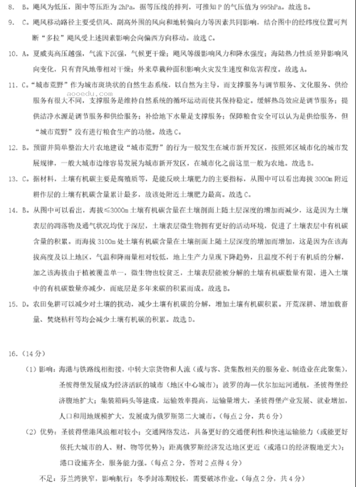 重庆市2024高三4月二诊(康德卷)地理试题及答案解析